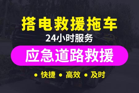 娄星乐坪高速救援多少【匡师傅道路救援】维修电话400-8488-008